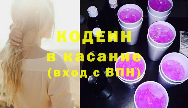 Codein Purple Drank  купить   Кисловодск 